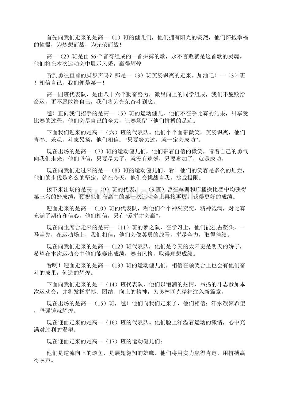 运动会开幕式入场词大全文档.docx_第3页