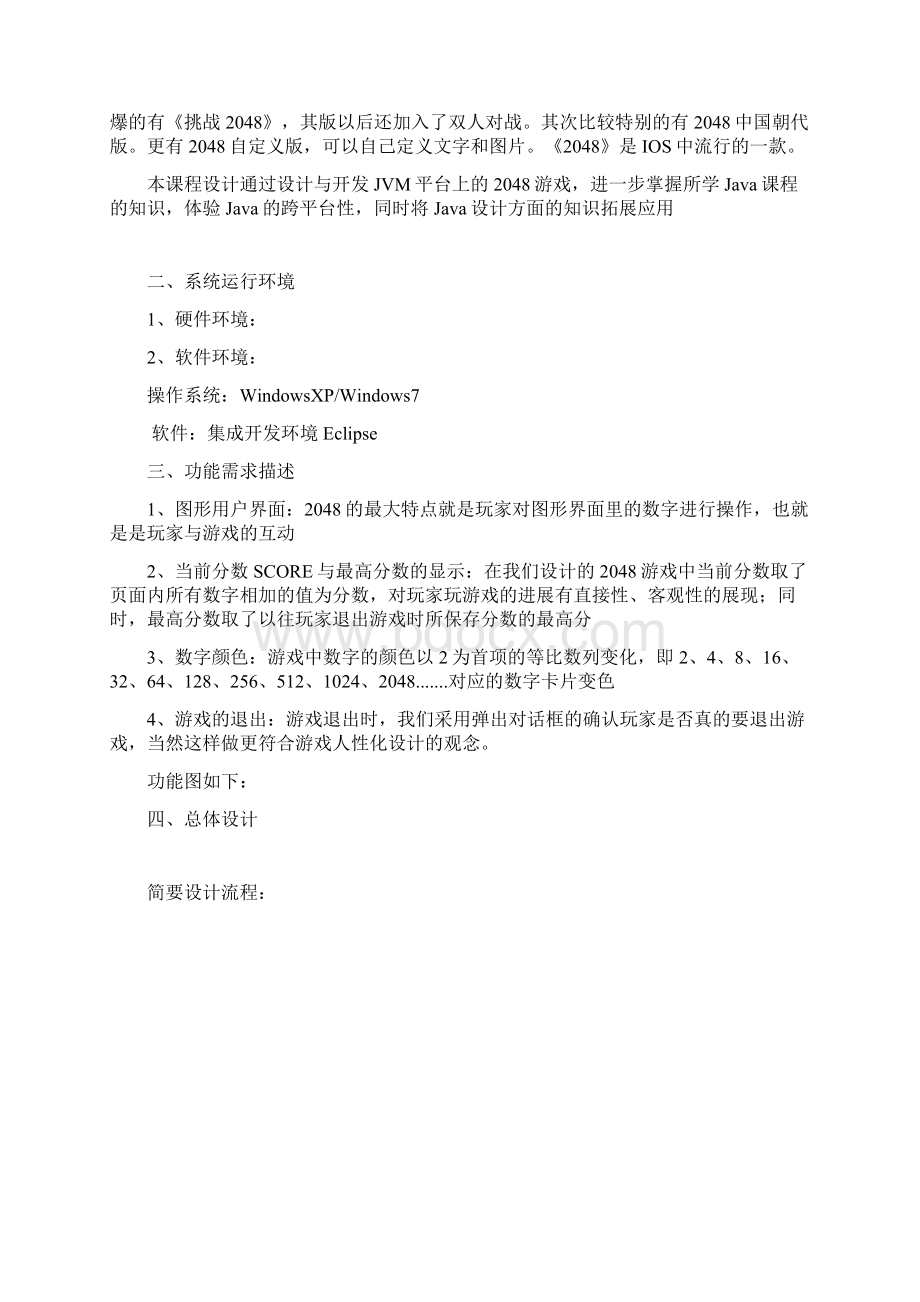 java课程设计Word文档格式.docx_第2页