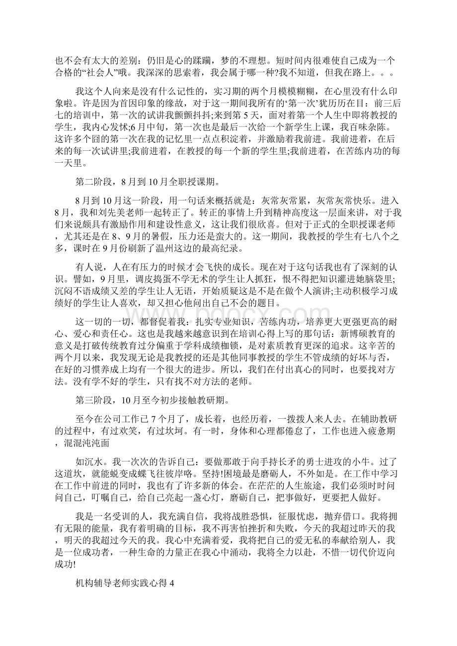 作为机构辅导老师实践心得范文5篇.docx_第3页