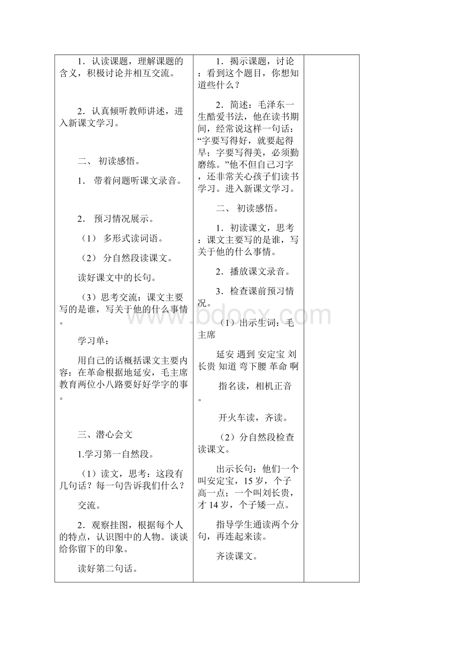 苏教版语文二年级上册《朱德的扁担》教学设计3Word文档下载推荐.docx_第2页