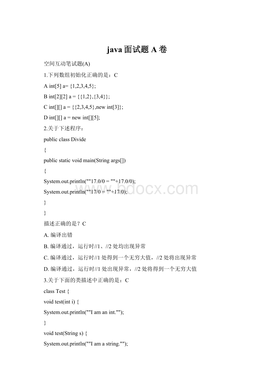 java面试题A卷Word文档下载推荐.docx_第1页