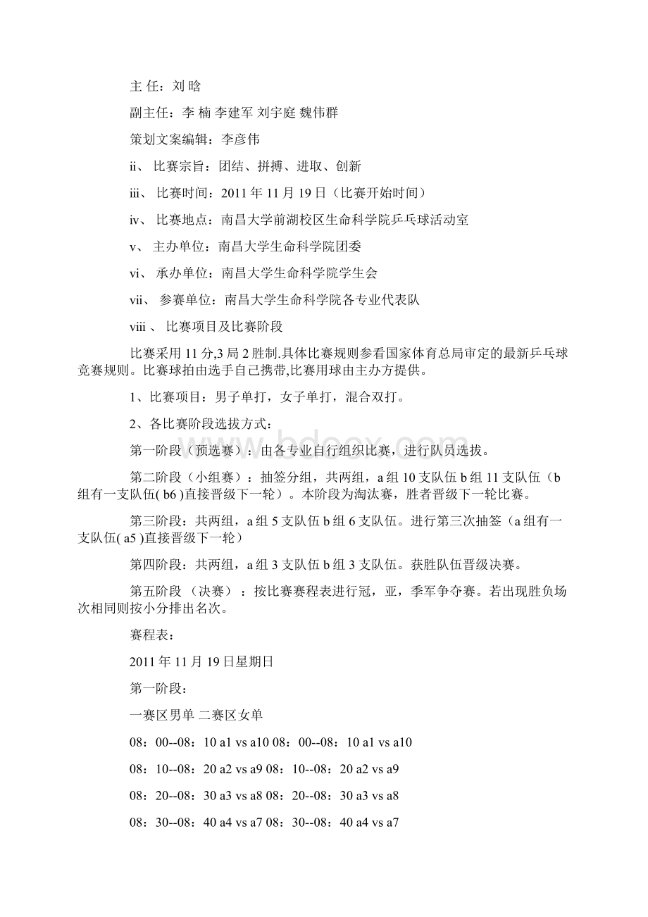 乒乓球联赛策划书1.docx_第2页