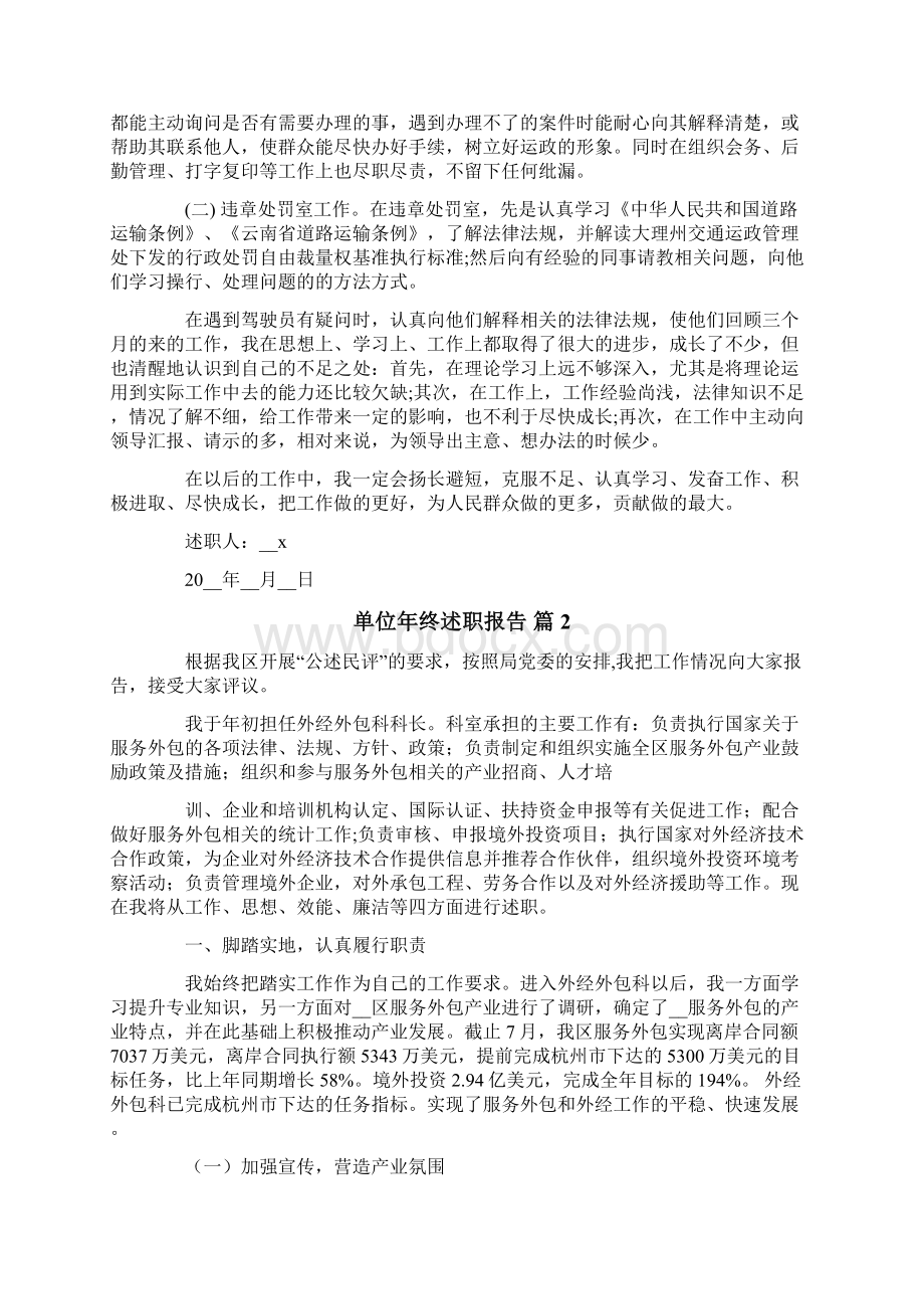 单位年终述职报告4篇.docx_第2页