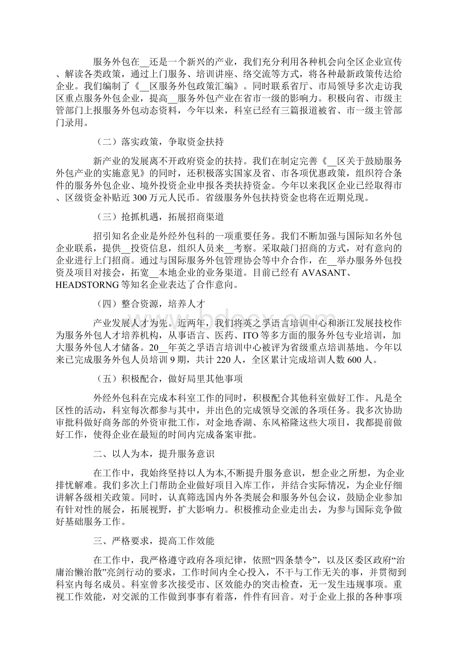 单位年终述职报告4篇.docx_第3页