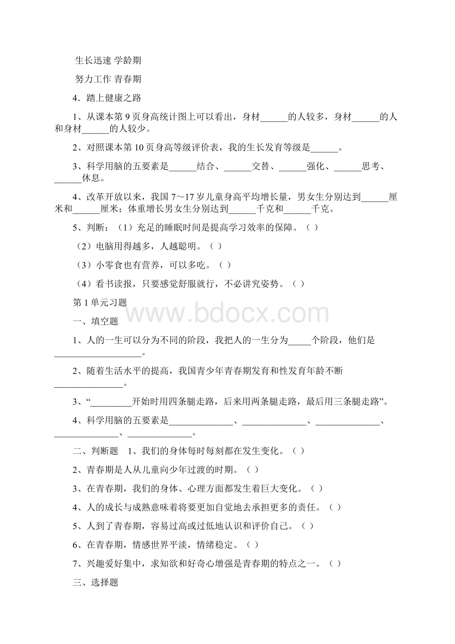 苏教六年下科学第一单元《我们长大了》习题与答案.docx_第3页