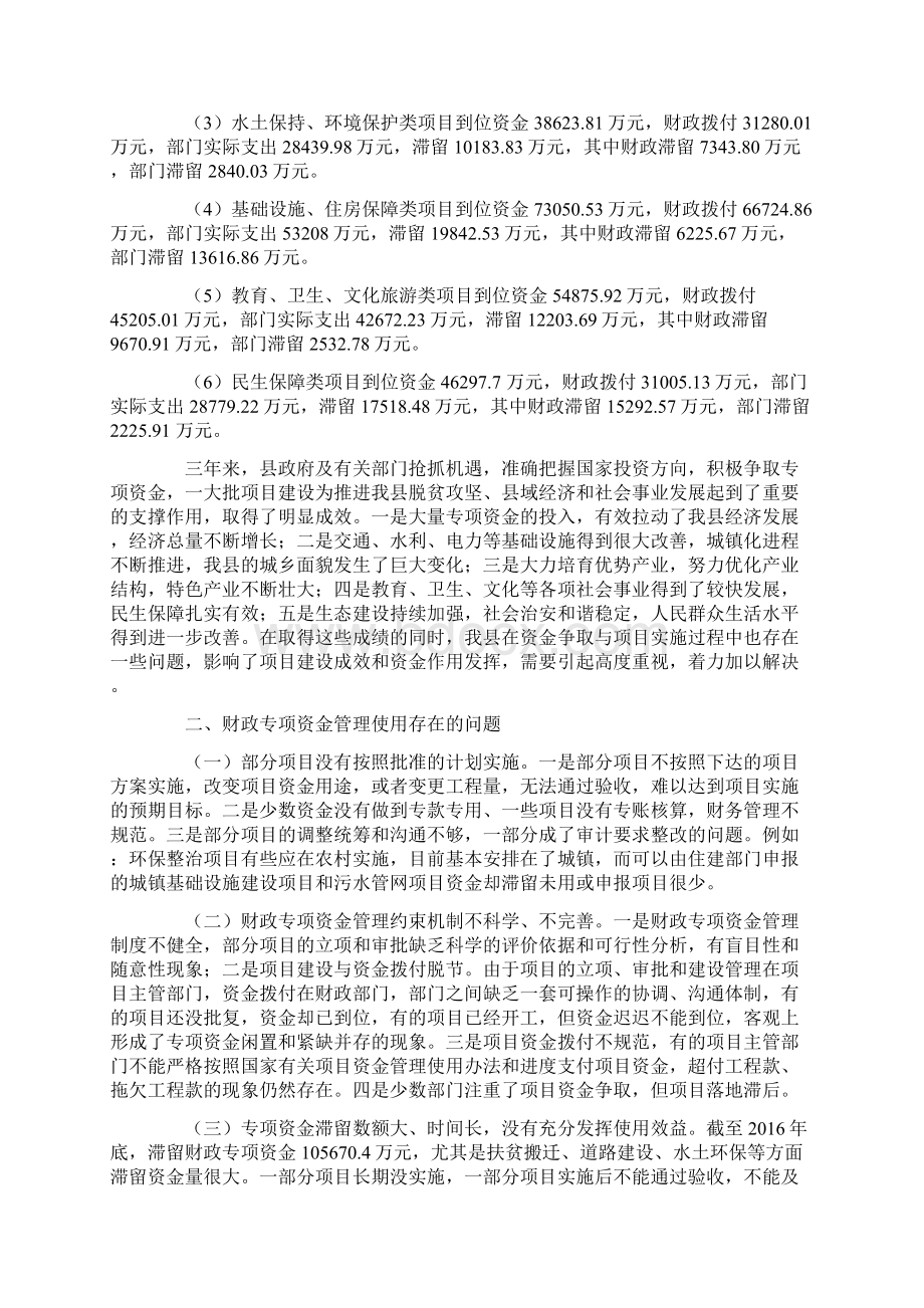 某县财政专项资金管理情况调研报告三篇最新文档格式.docx_第2页