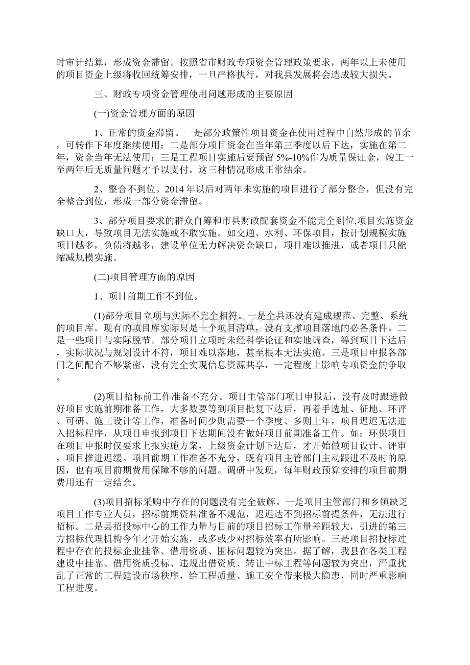 某县财政专项资金管理情况调研报告三篇最新文档格式.docx_第3页