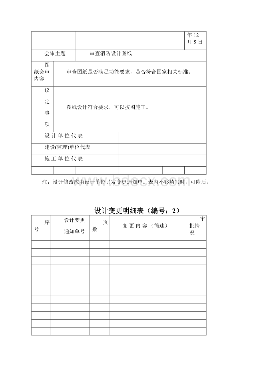 火灾自动报警系统全套施工安装质量资料共40页Word格式文档下载.docx_第3页