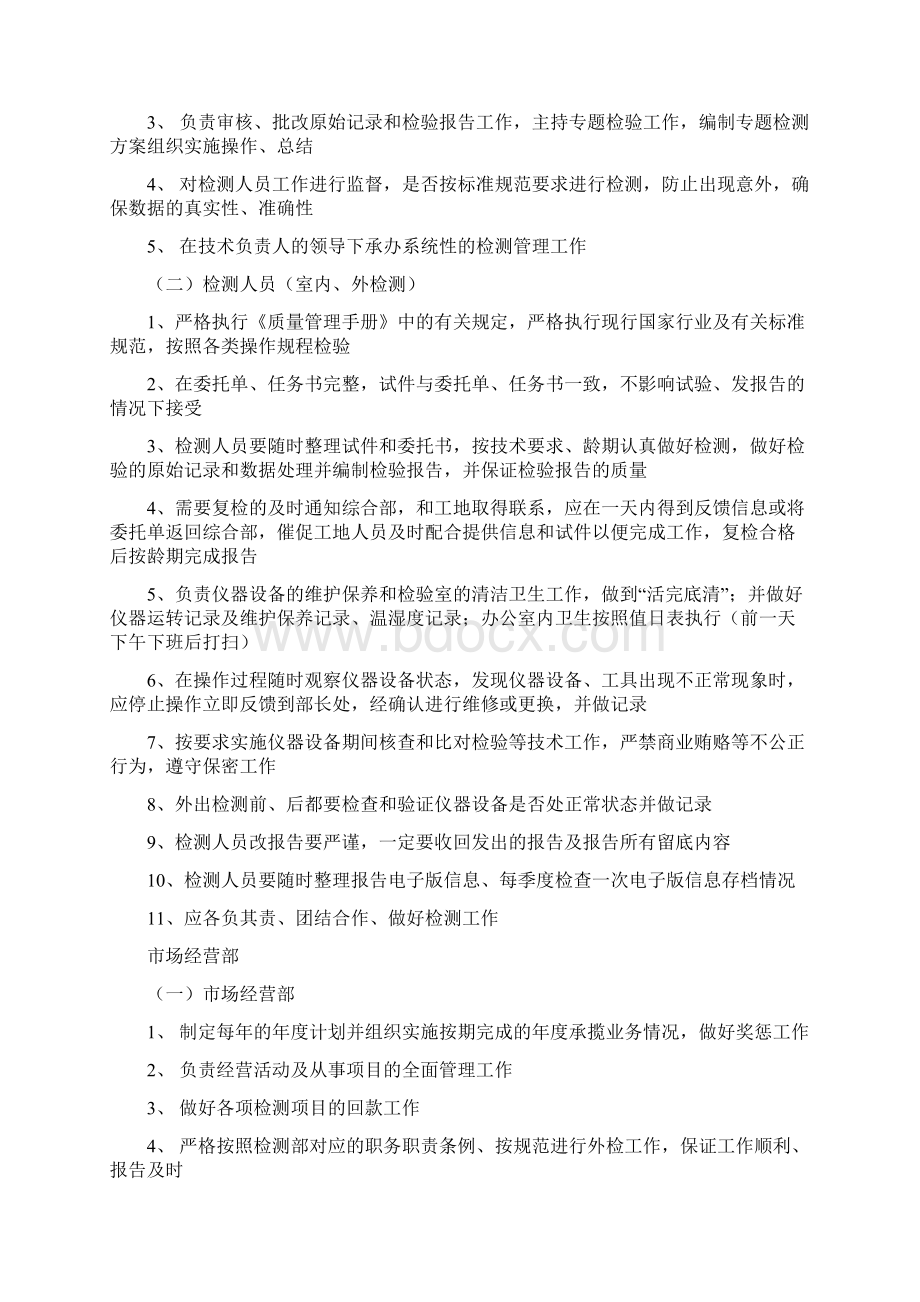 私企管理制度Word下载.docx_第3页