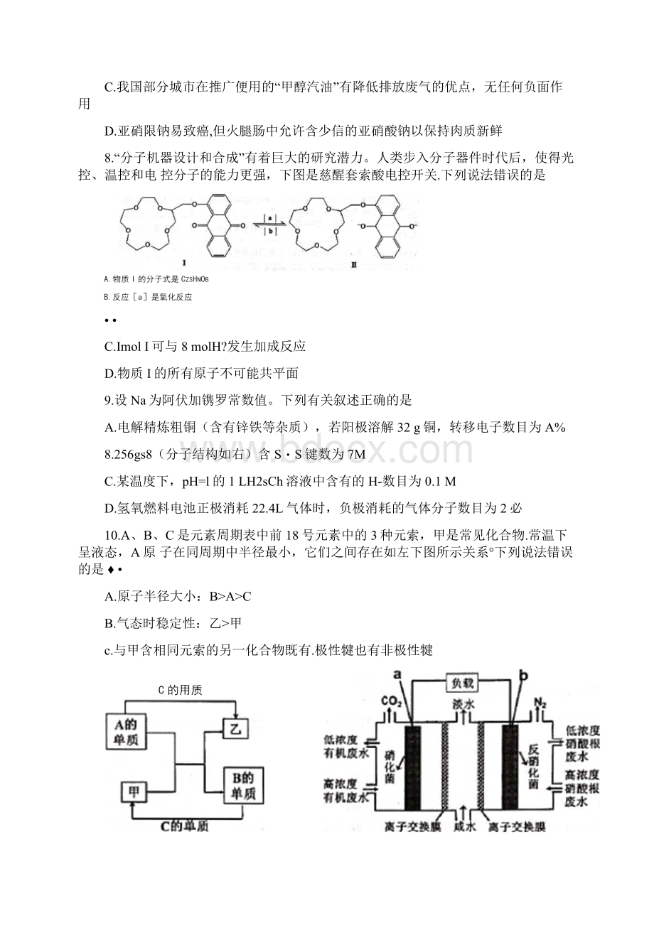 佛山一模理综高清扫描版Word文档格式.docx_第3页