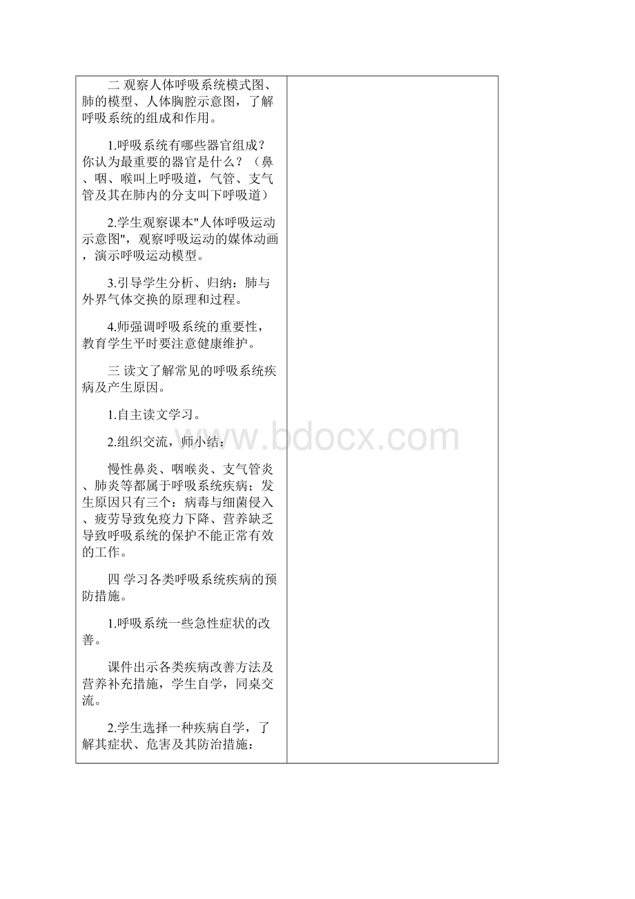 初一健康教育全册教案下Word下载.docx_第3页