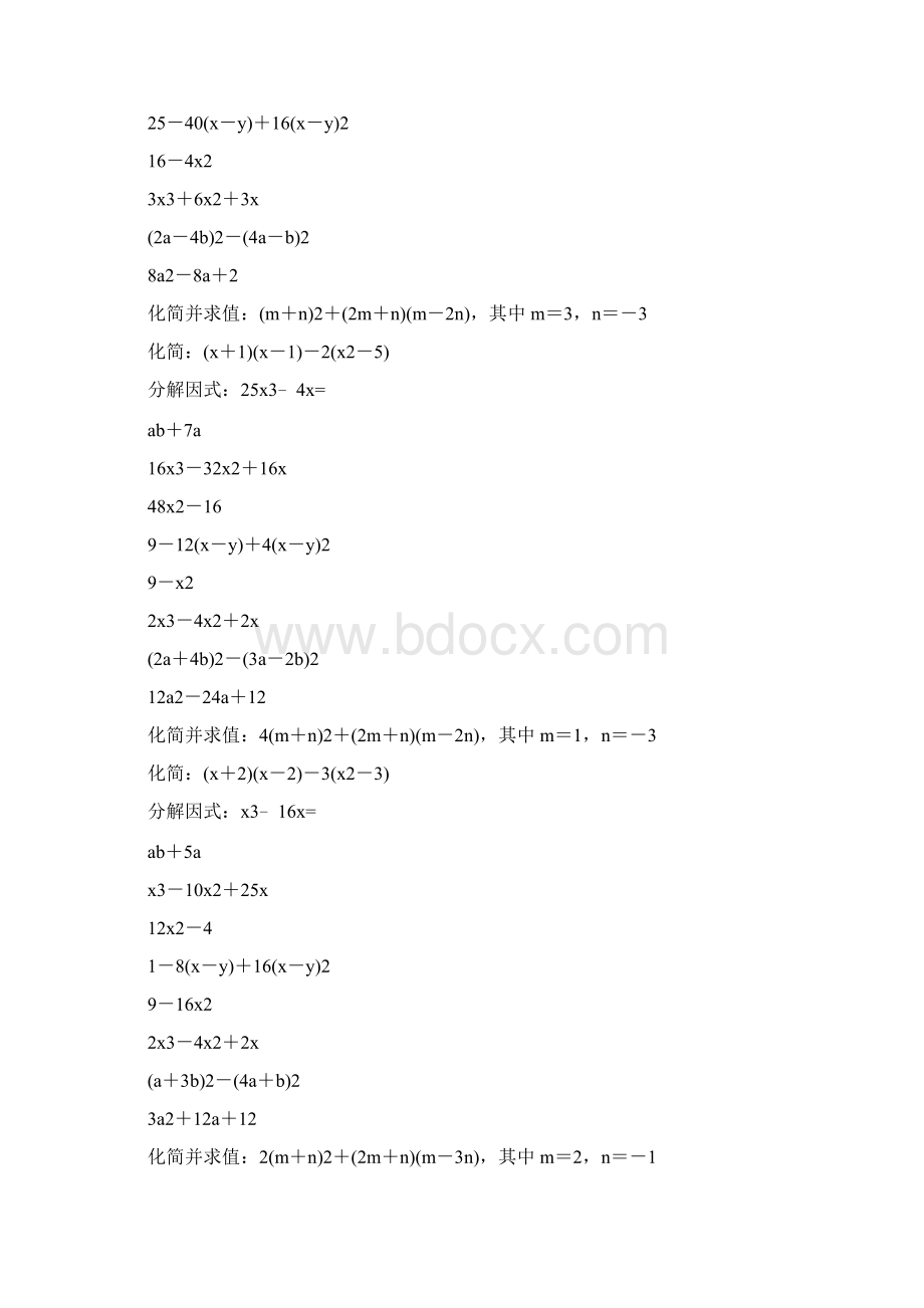 中考计算题精选因式分解强烈推荐 20.docx_第2页