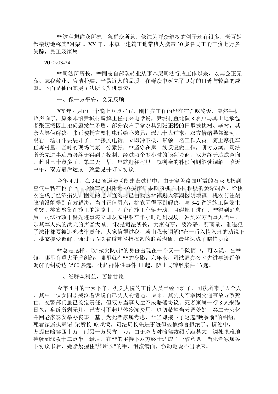 基层司法所长先进事迹doc.docx_第2页