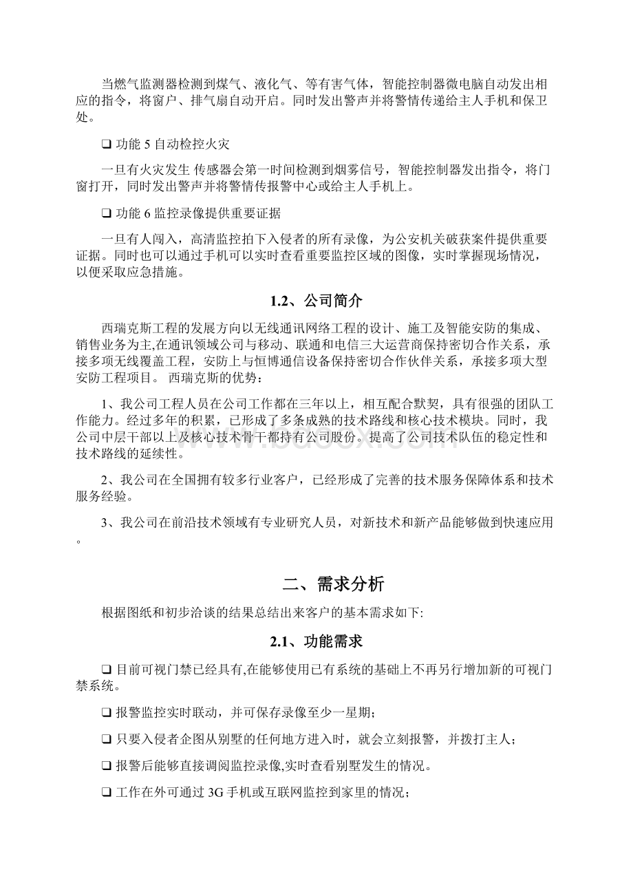 别墅智能安防系统项目解决方案Word下载.docx_第2页