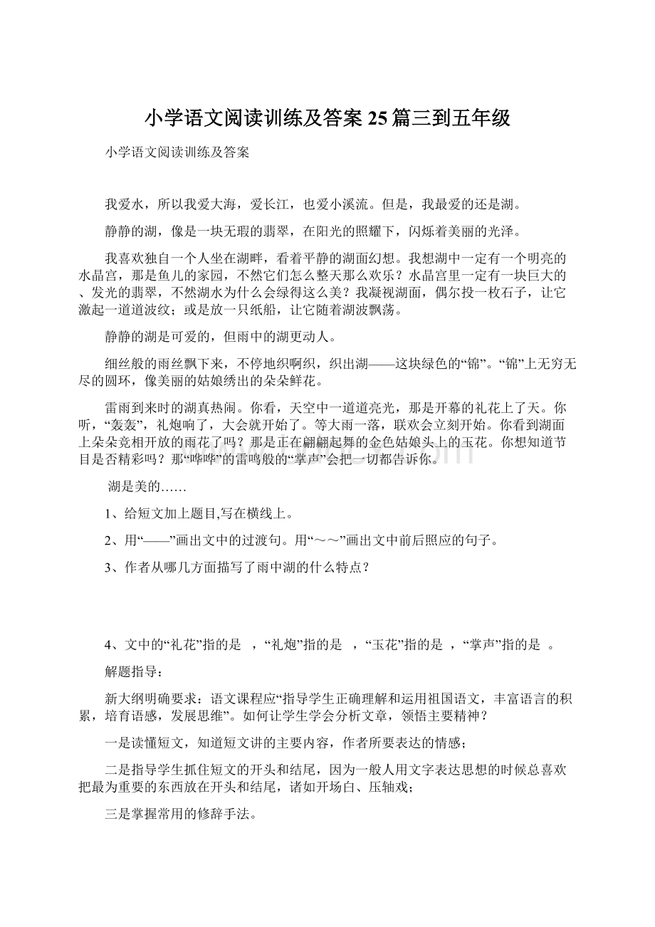 小学语文阅读训练及答案25篇三到五年级.docx_第1页