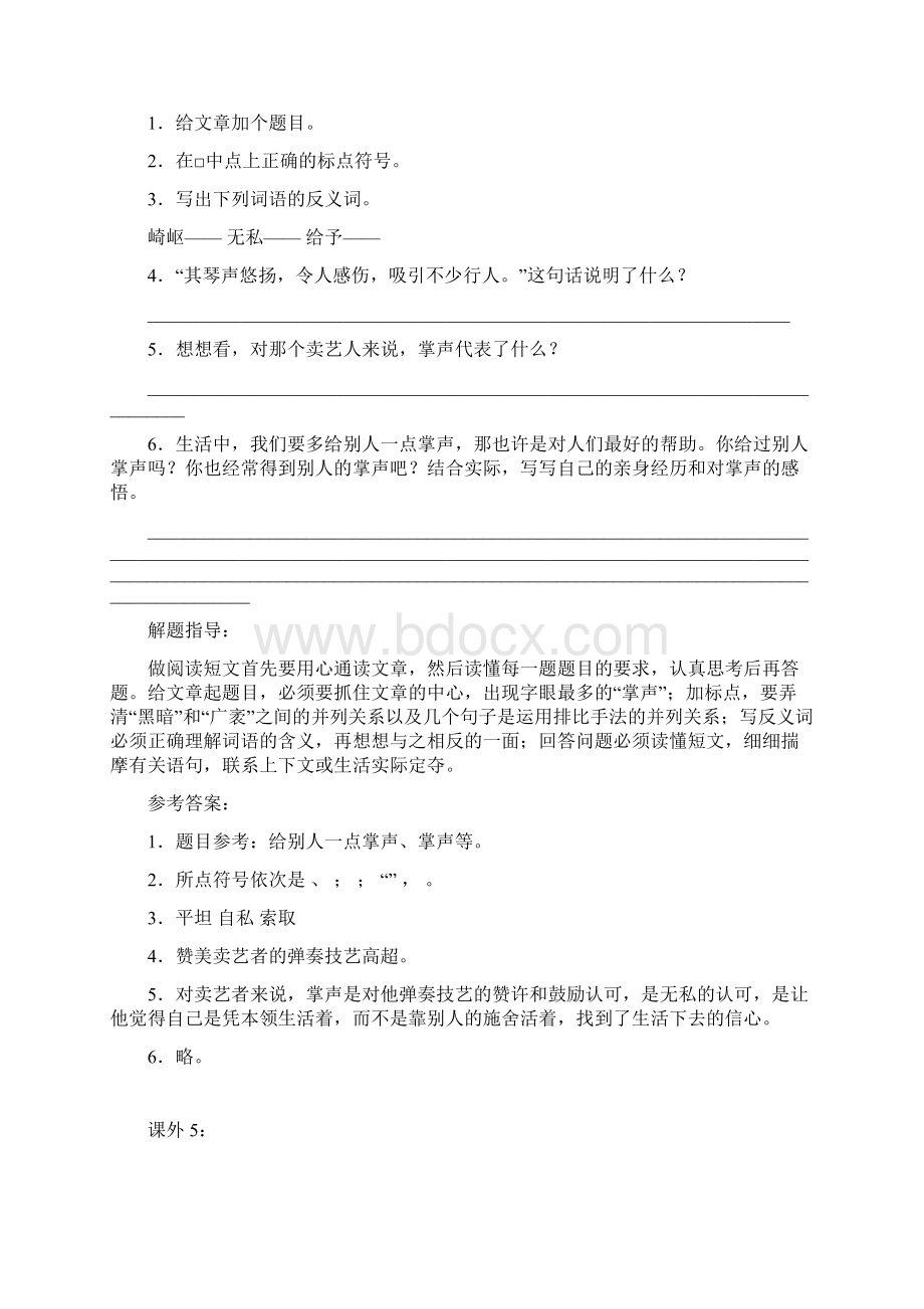 小学语文阅读训练及答案25篇三到五年级.docx_第3页