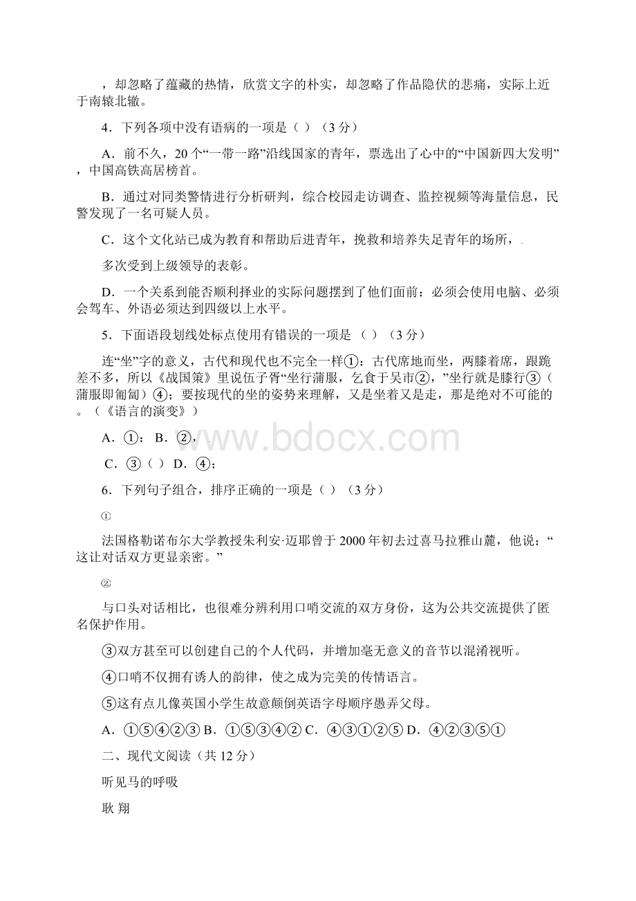 浙江省绍兴市学年高二语文下学期期末考试试题Word文档格式.docx_第2页