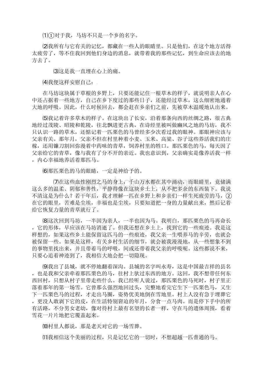 浙江省绍兴市学年高二语文下学期期末考试试题Word文档格式.docx_第3页