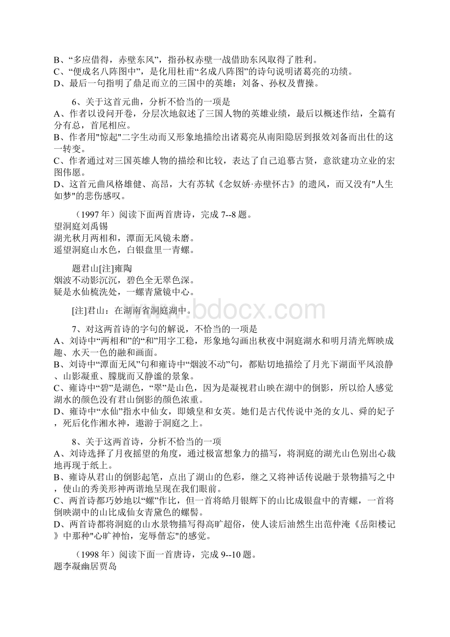 高考集成古诗词阅读考题集成.docx_第2页