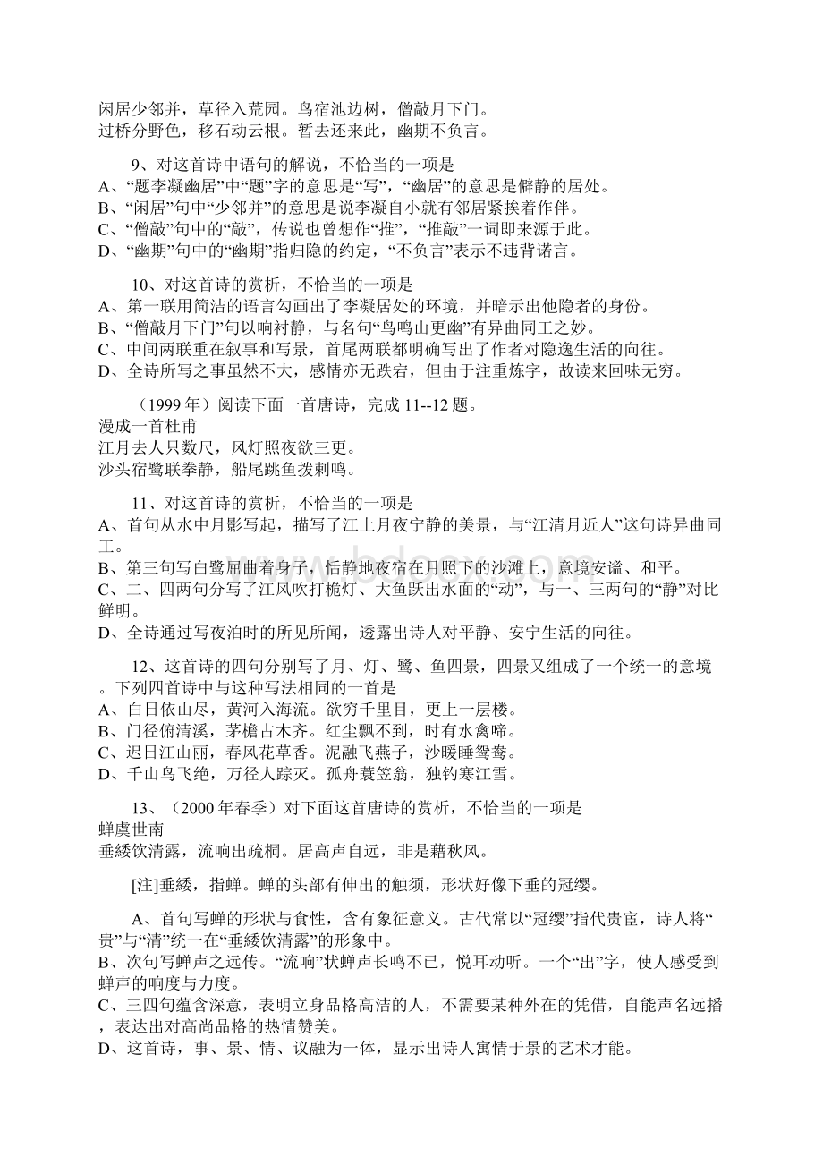 高考集成古诗词阅读考题集成.docx_第3页