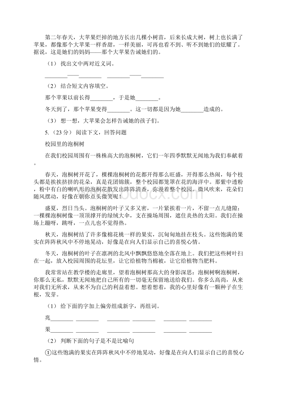 吉林省白山市语文六年级综合素养阳光评价I卷.docx_第2页