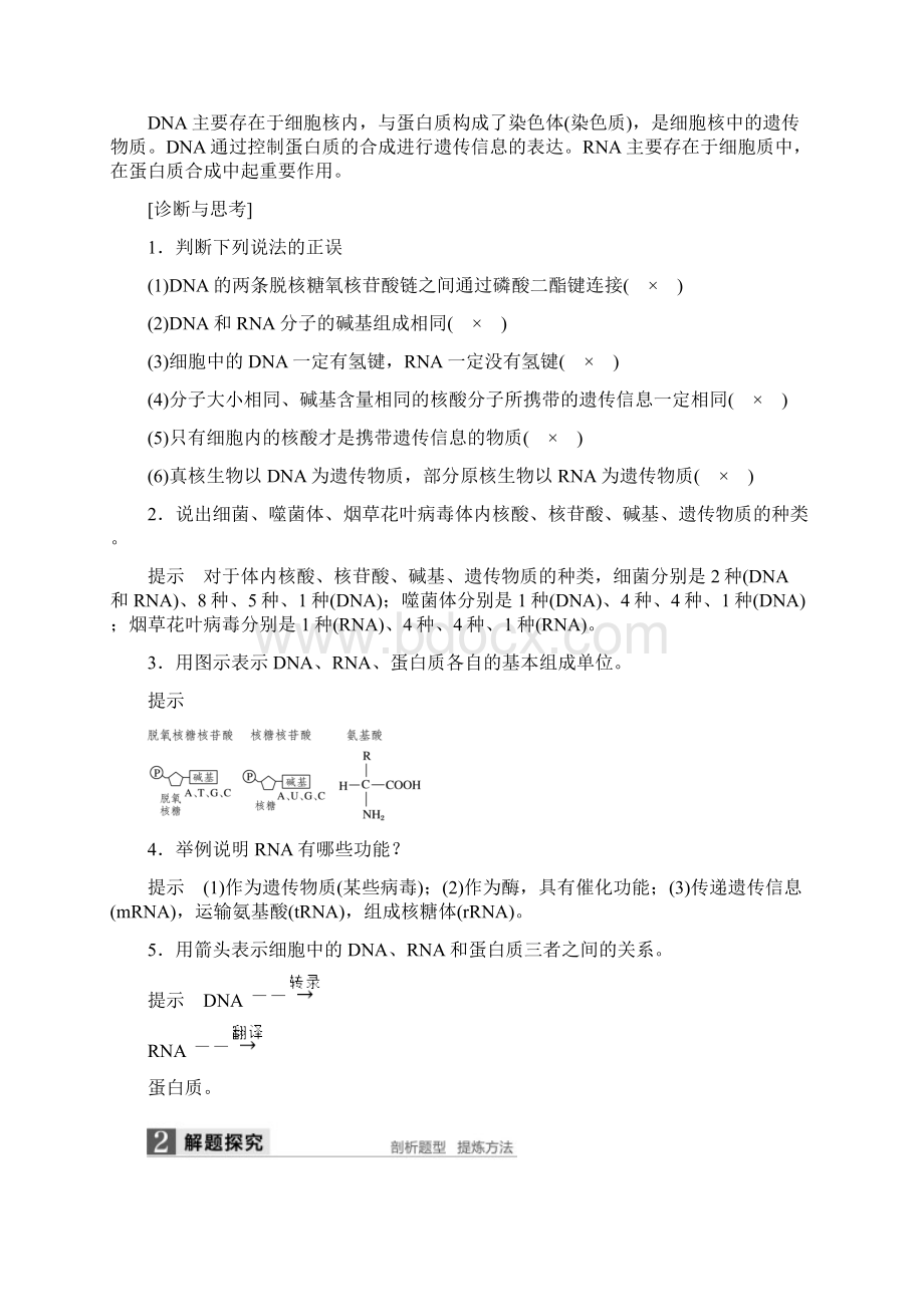 新高考生物一轮复习 第一单元 认识细胞与细胞的化学组.docx_第2页