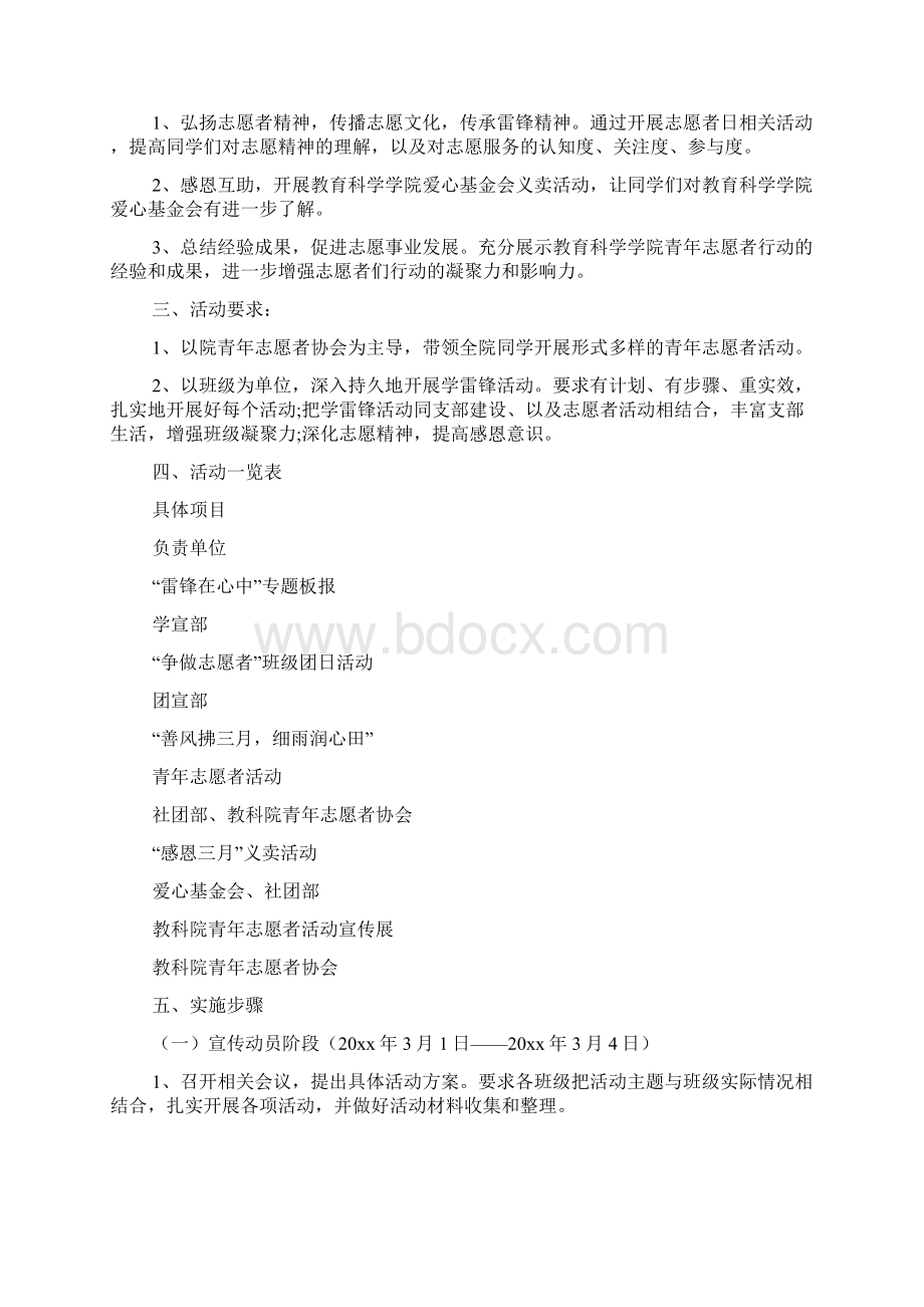 校园学雷锋活动策划书范本2篇Word格式文档下载.docx_第2页