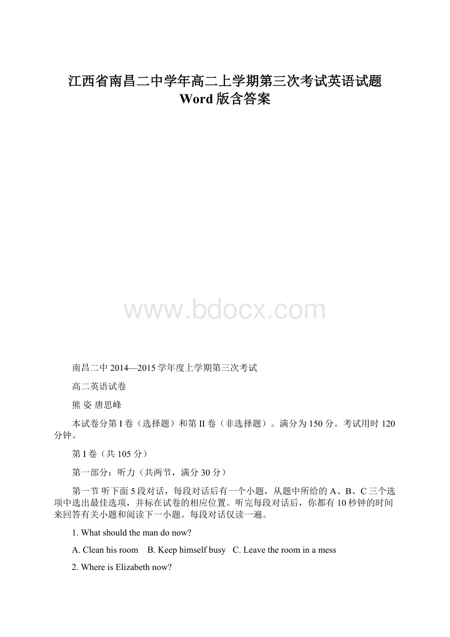 江西省南昌二中学年高二上学期第三次考试英语试题 Word版含答案.docx