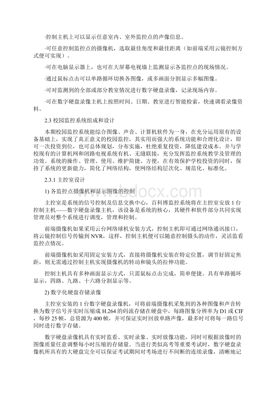 学校教室视频监控系统设计书资料Word文档格式.docx_第2页