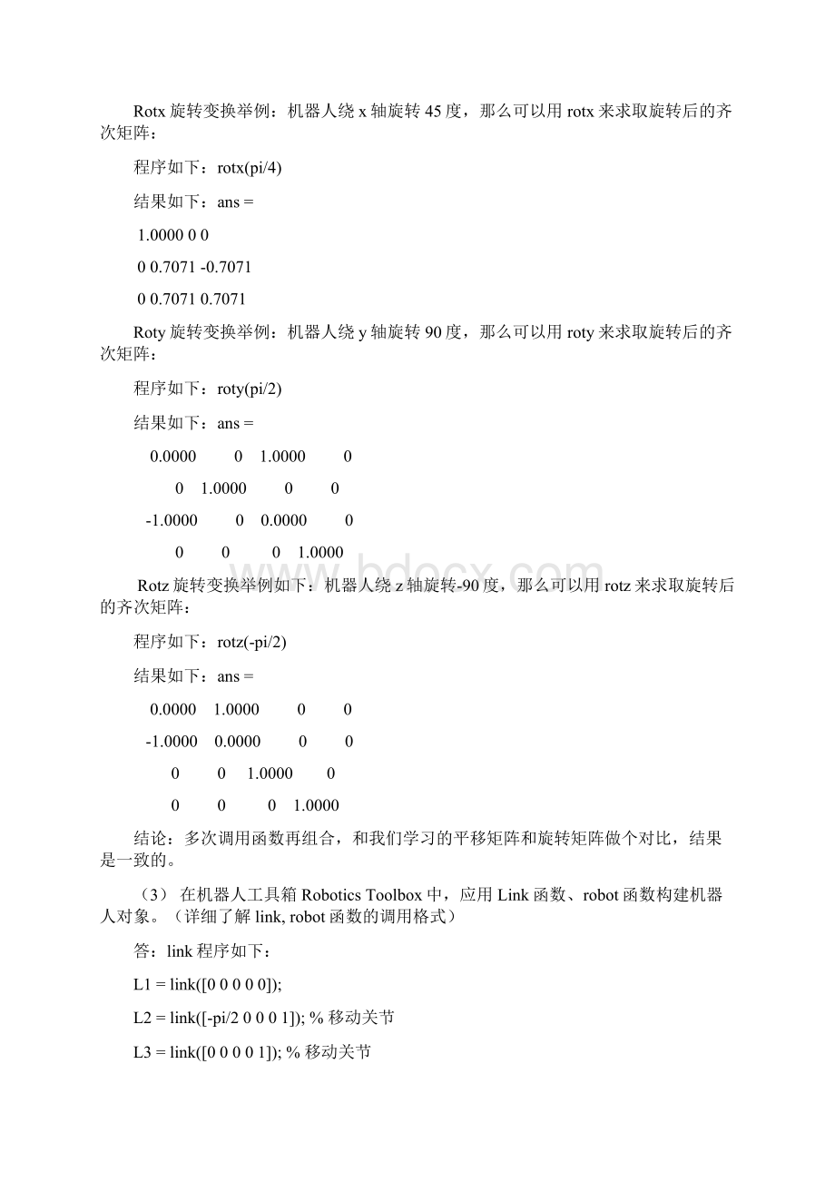 《机器人技术》实验报告.docx_第2页