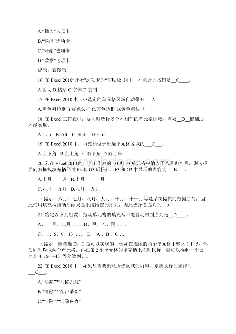 浙大远程电子表格Ecel知识题高起专Word文件下载.docx_第3页