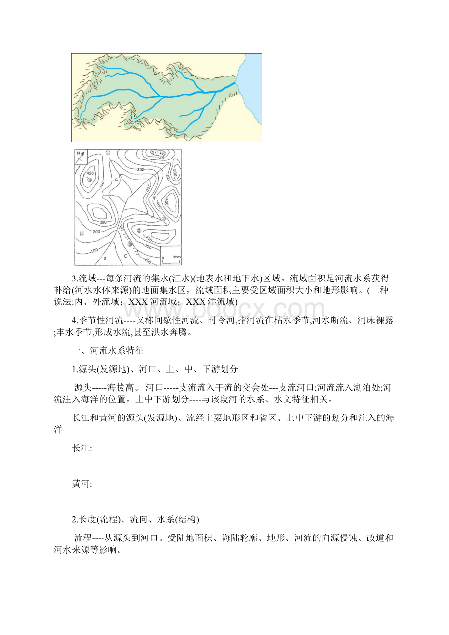 Get河流主要特征学案Word文档格式.docx_第2页