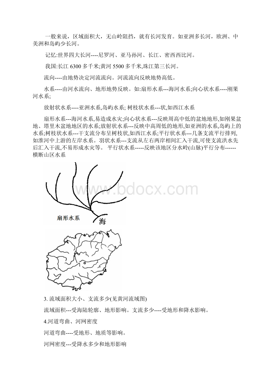 Get河流主要特征学案Word文档格式.docx_第3页