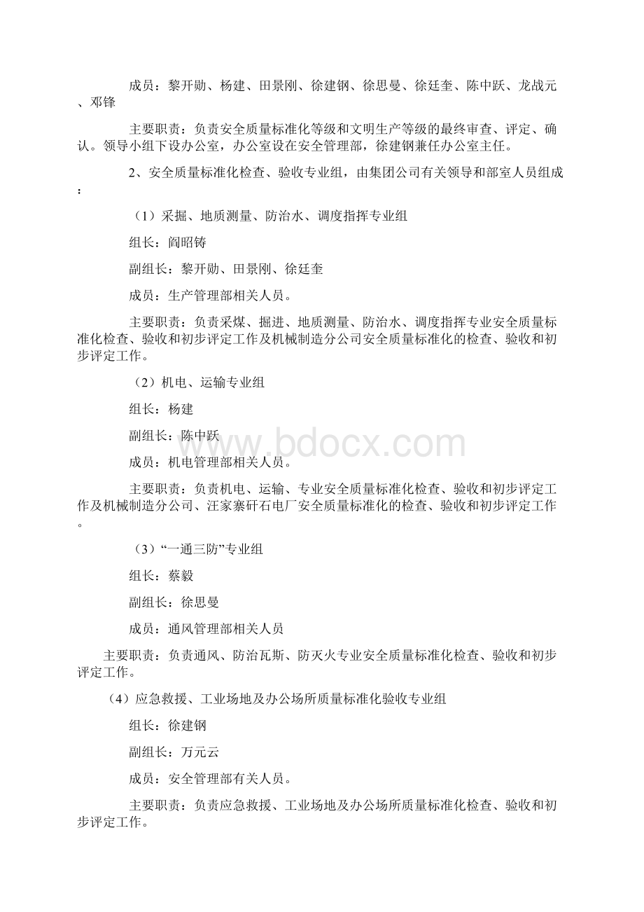 安全质量标准化考核实施细则.docx_第2页