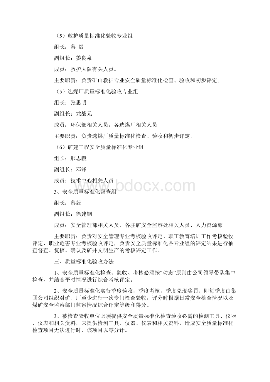 安全质量标准化考核实施细则.docx_第3页