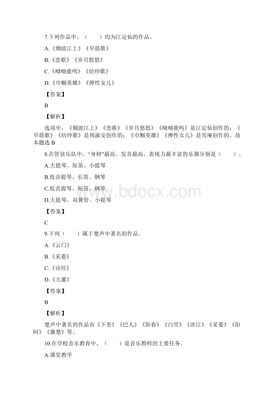 小学音乐教师考试试题5.docx_第3页