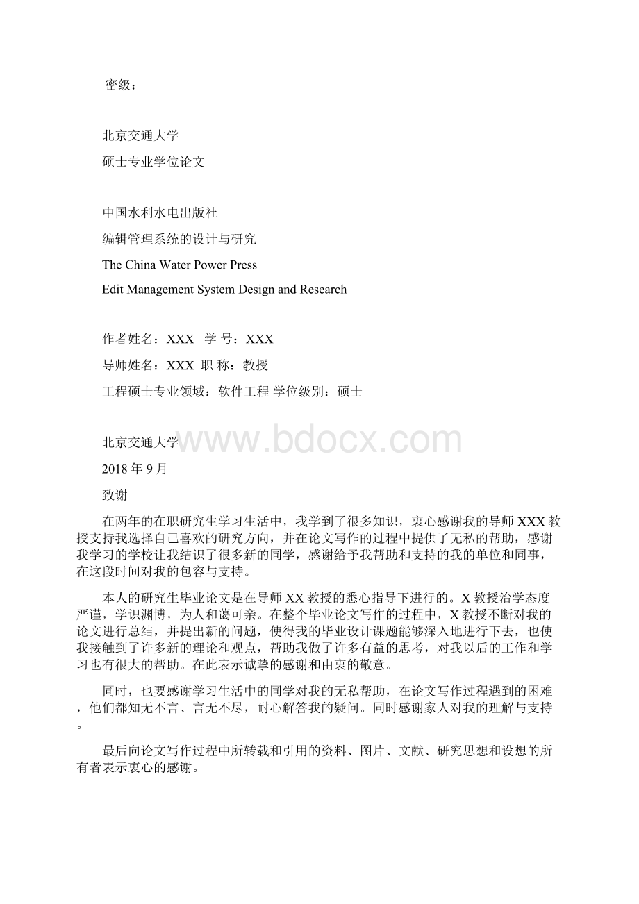 中国水利水电出版社编辑管理系统的设计与研究.docx_第2页