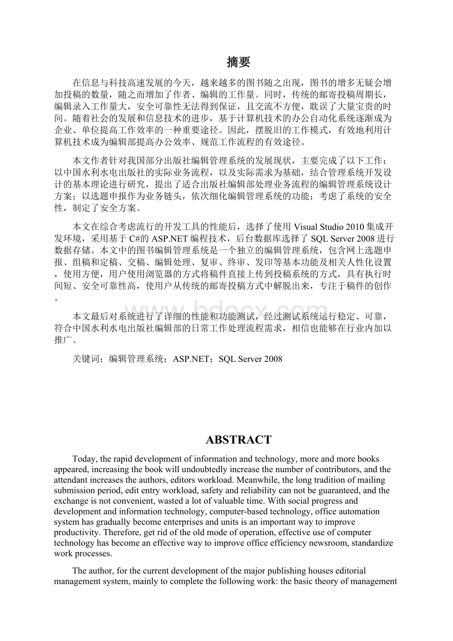 中国水利水电出版社编辑管理系统的设计与研究.docx_第3页