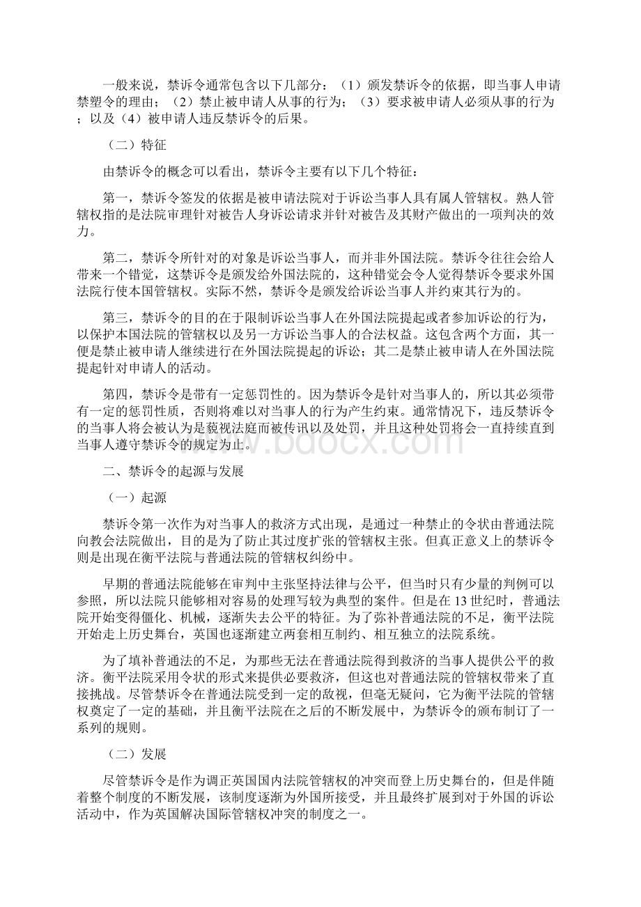 英国禁诉令制度探析兼论禁诉令在中国的构建.docx_第2页