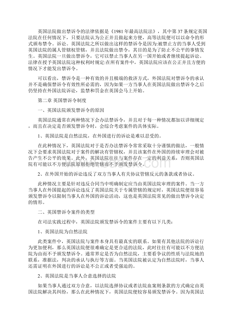 英国禁诉令制度探析兼论禁诉令在中国的构建.docx_第3页