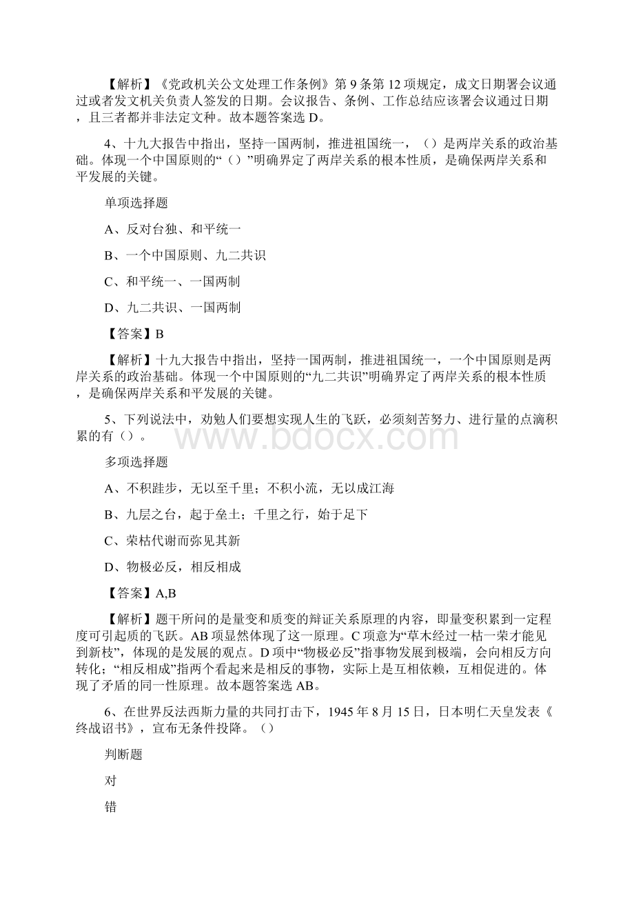 钦州市事业单位招聘练习题6试题及答案解析 docWord格式文档下载.docx_第2页