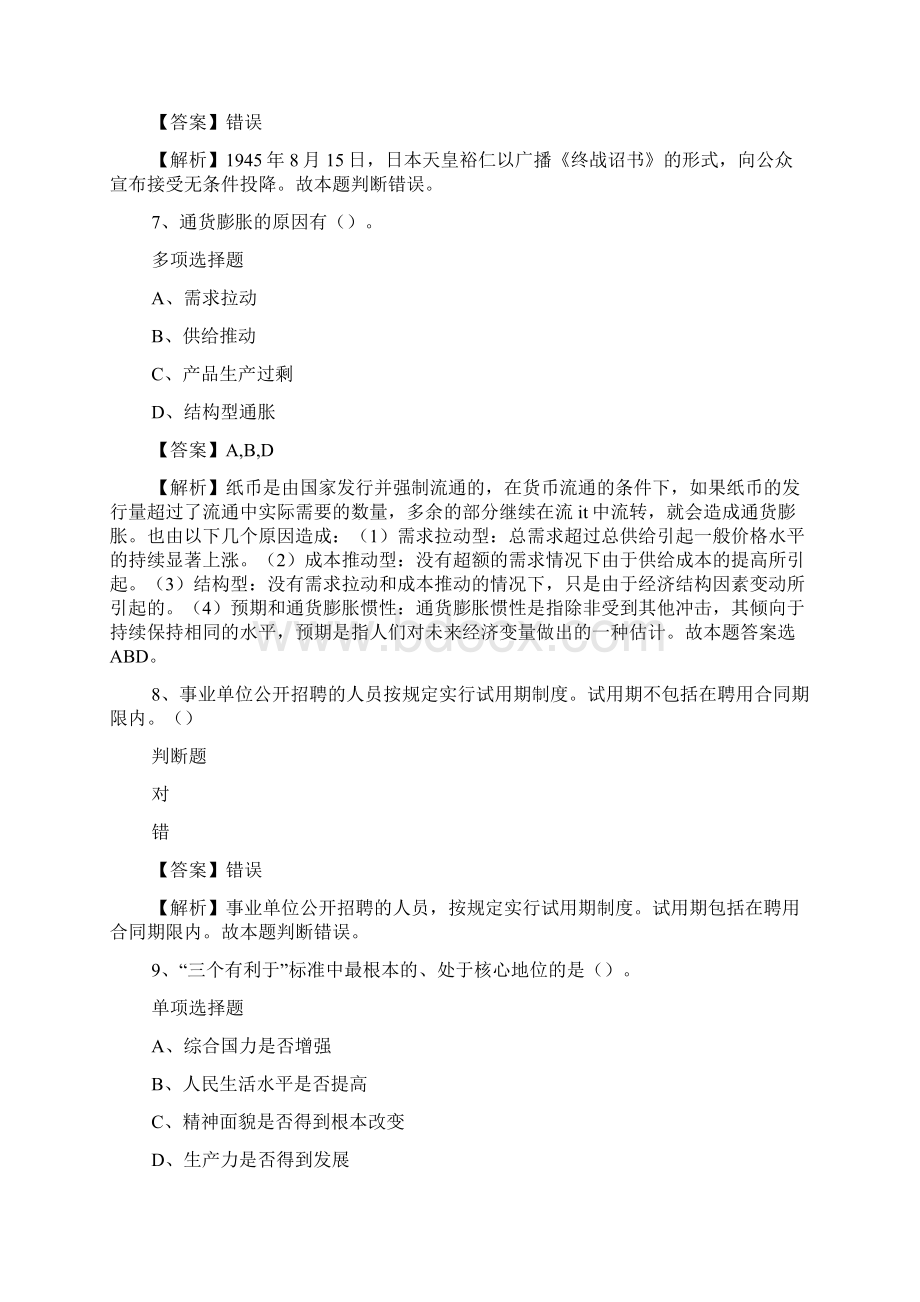 钦州市事业单位招聘练习题6试题及答案解析 docWord格式文档下载.docx_第3页