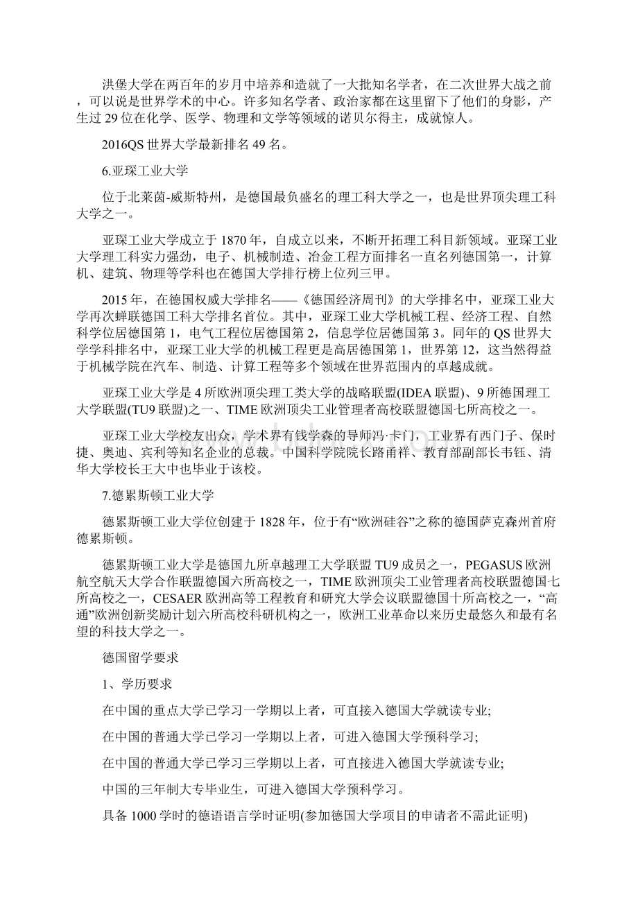 德国留学哪个大学好.docx_第3页