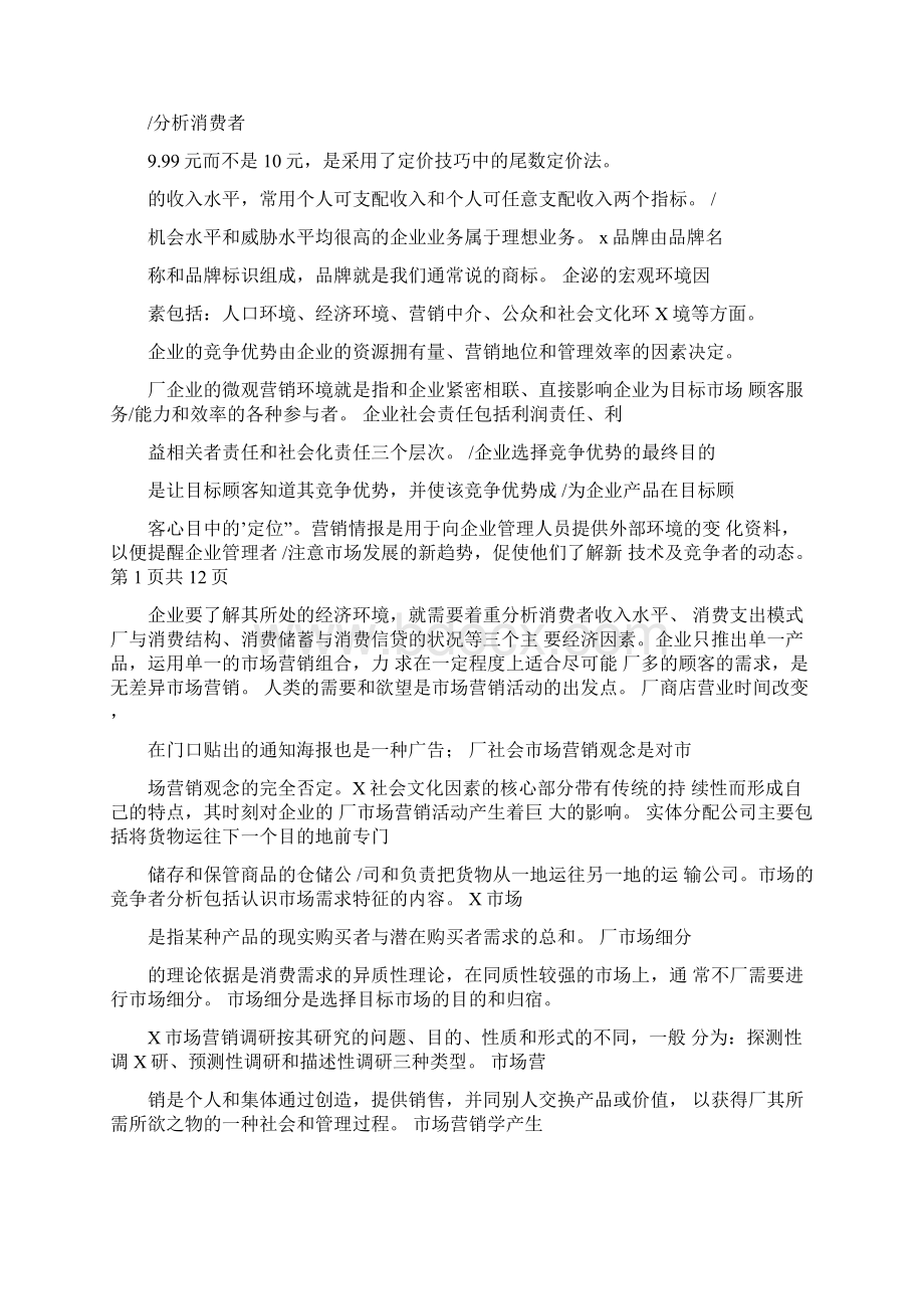 市场营销学复习思考题11doc.docx_第2页