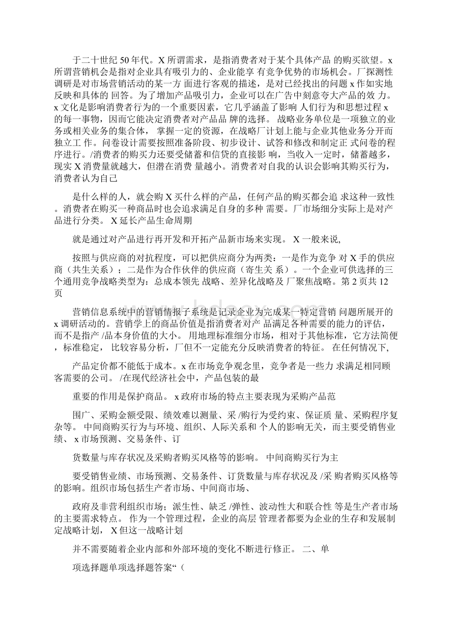 市场营销学复习思考题11doc.docx_第3页