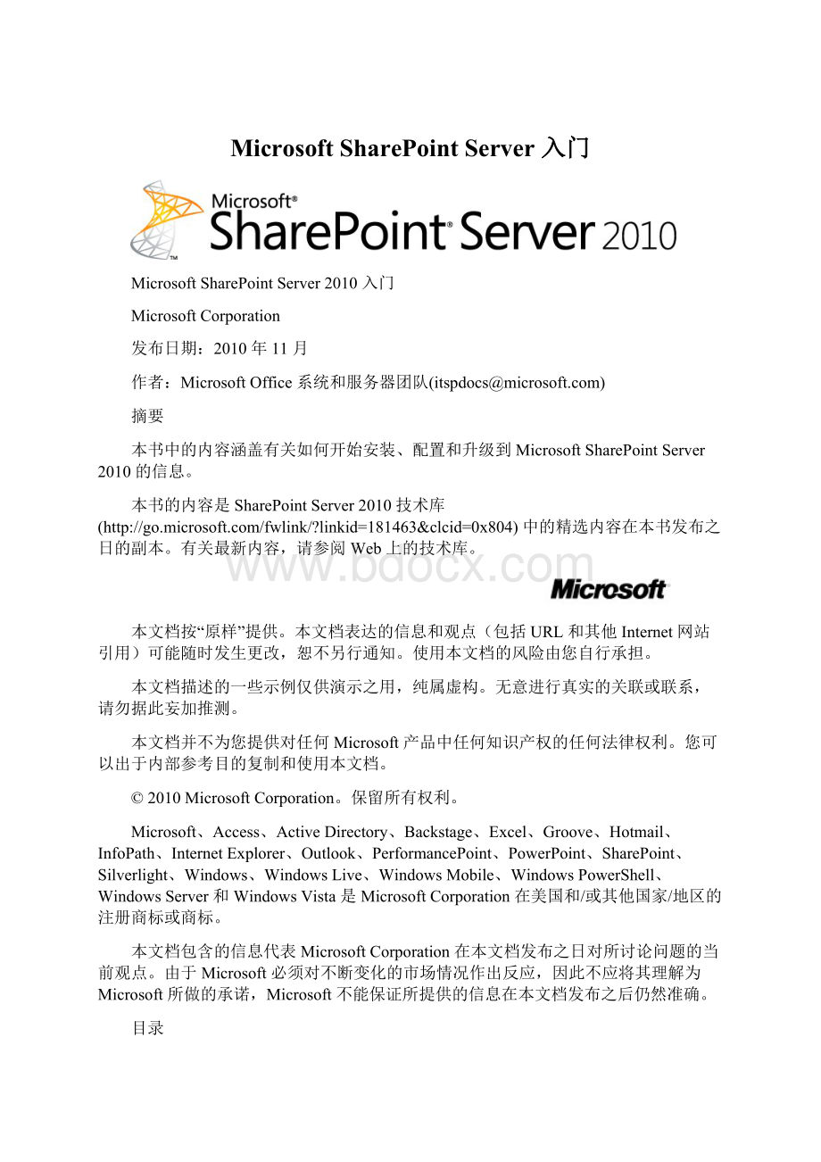 Microsoft SharePoint Server 入门.docx