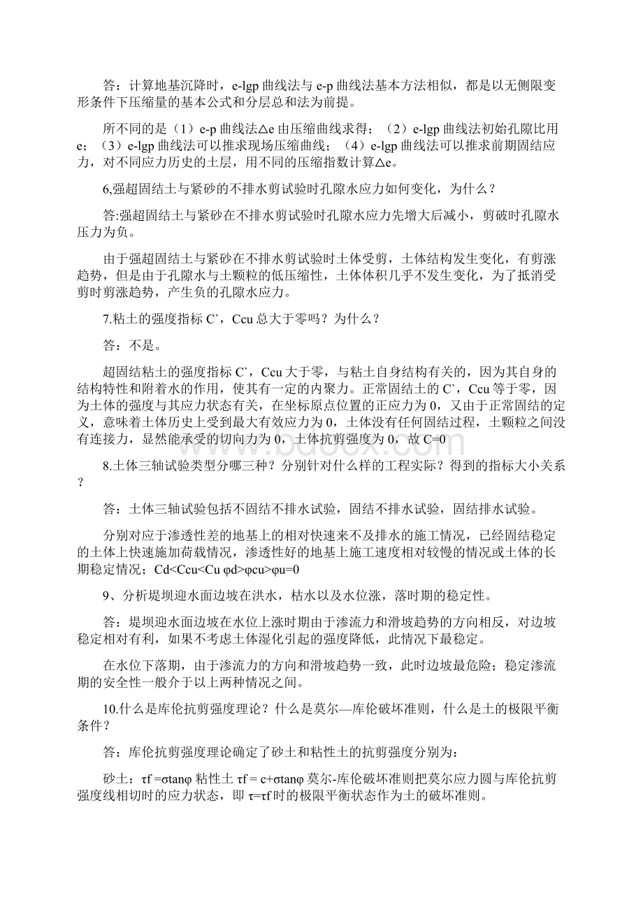 河海土力学简答题汇总.docx_第2页