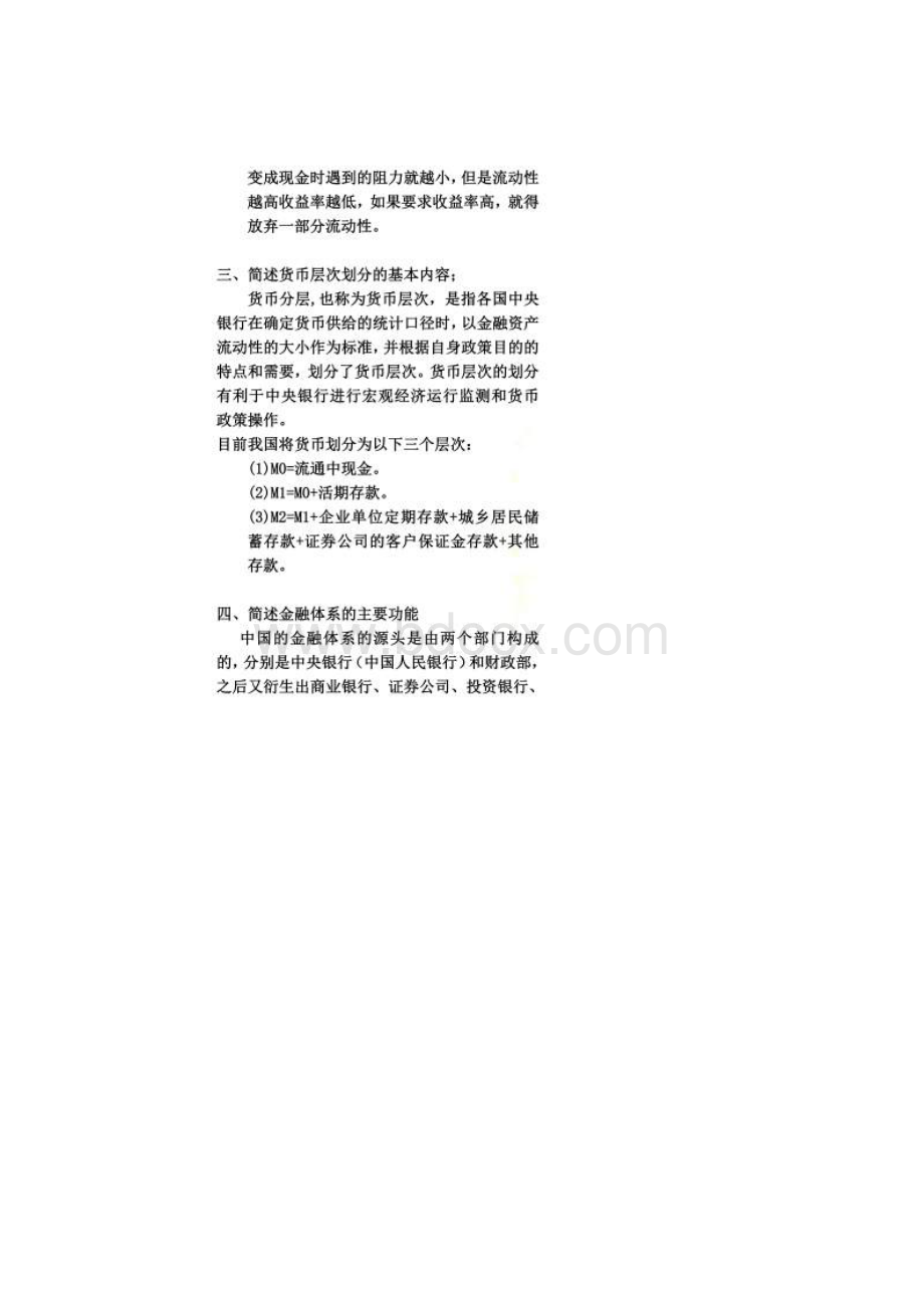 社科院金融学题库整理完Word文件下载.docx_第2页