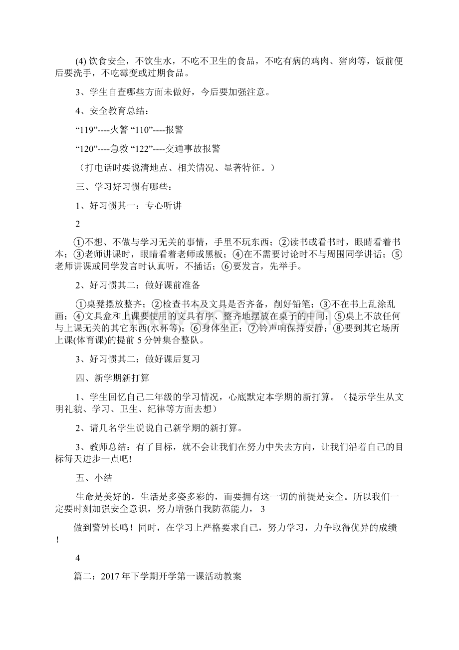 体育开学第一课教案.docx_第2页