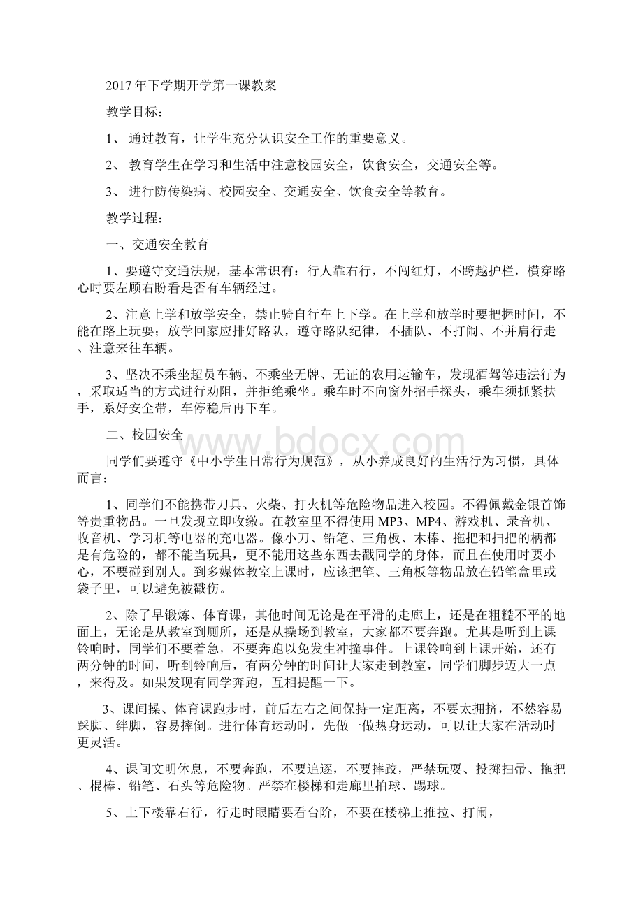 体育开学第一课教案.docx_第3页